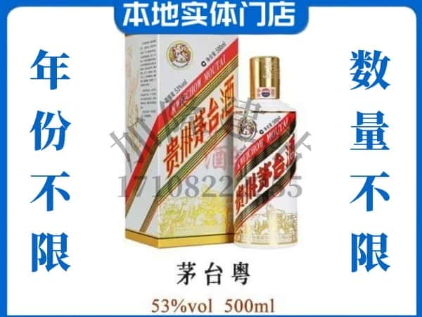 三沙回收贵州茅台酒茅台粤.jpg